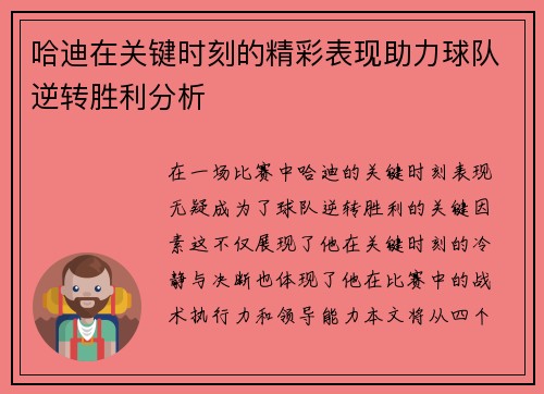 哈迪在关键时刻的精彩表现助力球队逆转胜利分析