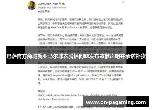 巴萨官方商城就亚马尔球衣脱销问题发布致歉声明并承诺补货