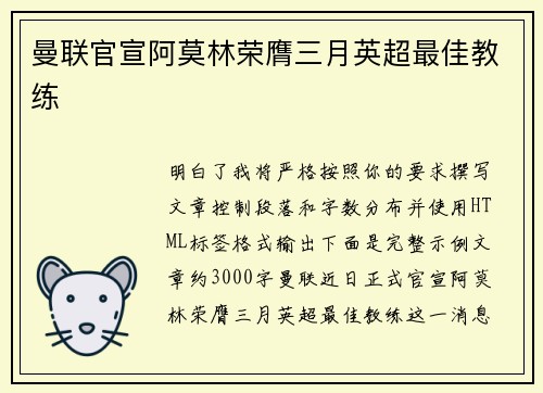 曼联官宣阿莫林荣膺三月英超最佳教练