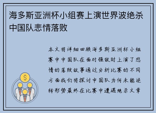 海多斯亚洲杯小组赛上演世界波绝杀中国队悲情落败