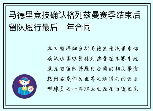 马德里竞技确认格列兹曼赛季结束后留队履行最后一年合同