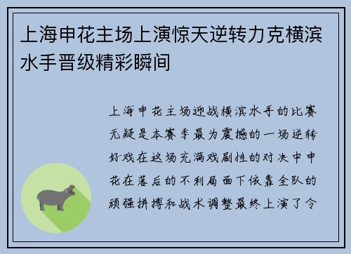 上海申花主场上演惊天逆转力克横滨水手晋级精彩瞬间